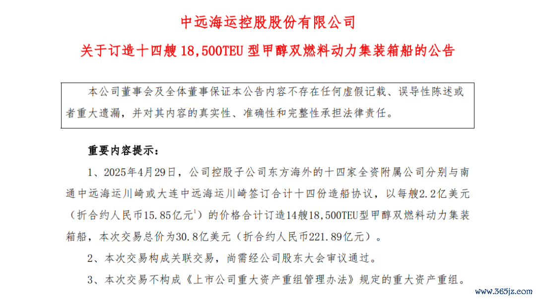 中远海控造船公告