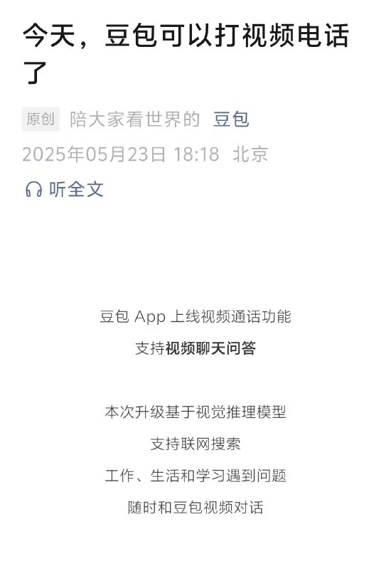 可信的配资平台 豆包上线视频通话功能，支持实时视频问答